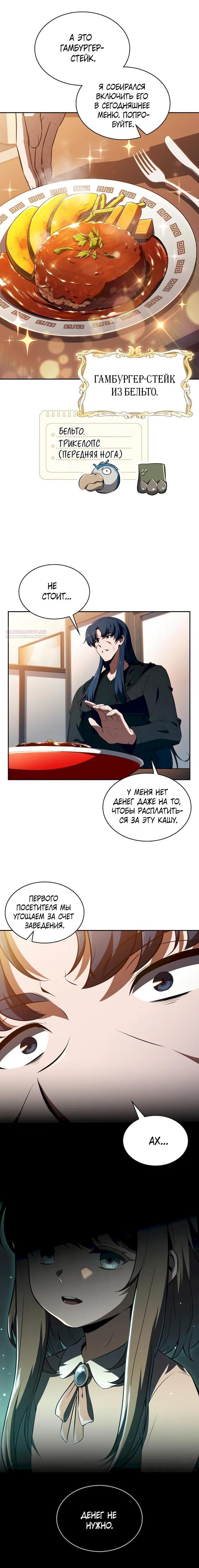 Read Ешь и иди RU Manga Online