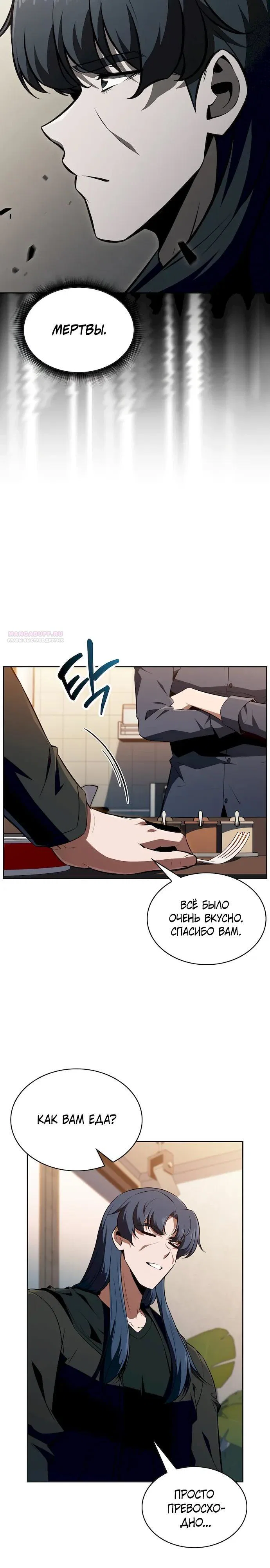 Read Ешь и иди RU Manga Online