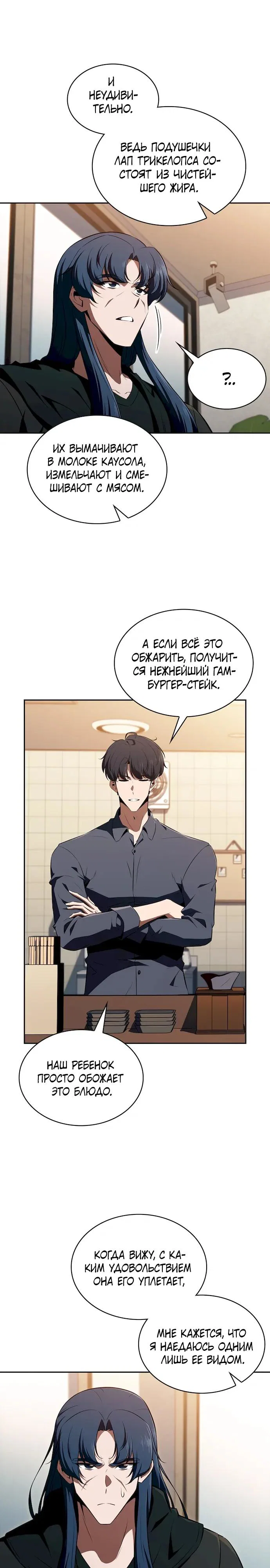 Read Ешь и иди RU Manga Online