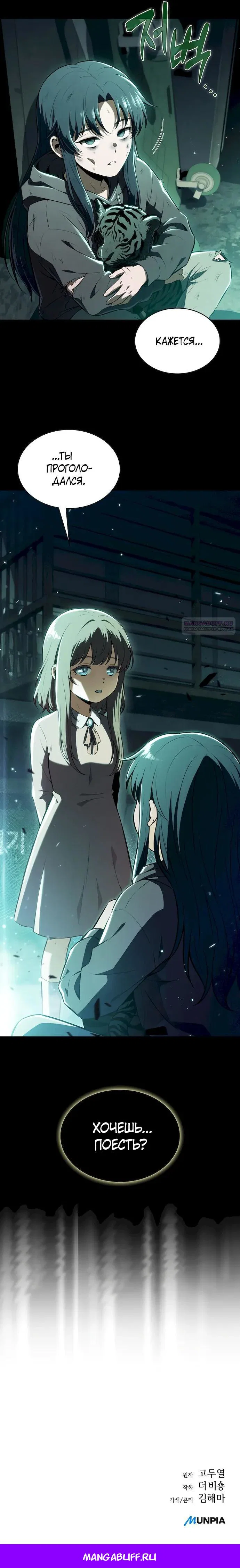 Read Ешь и иди RU Manga Online