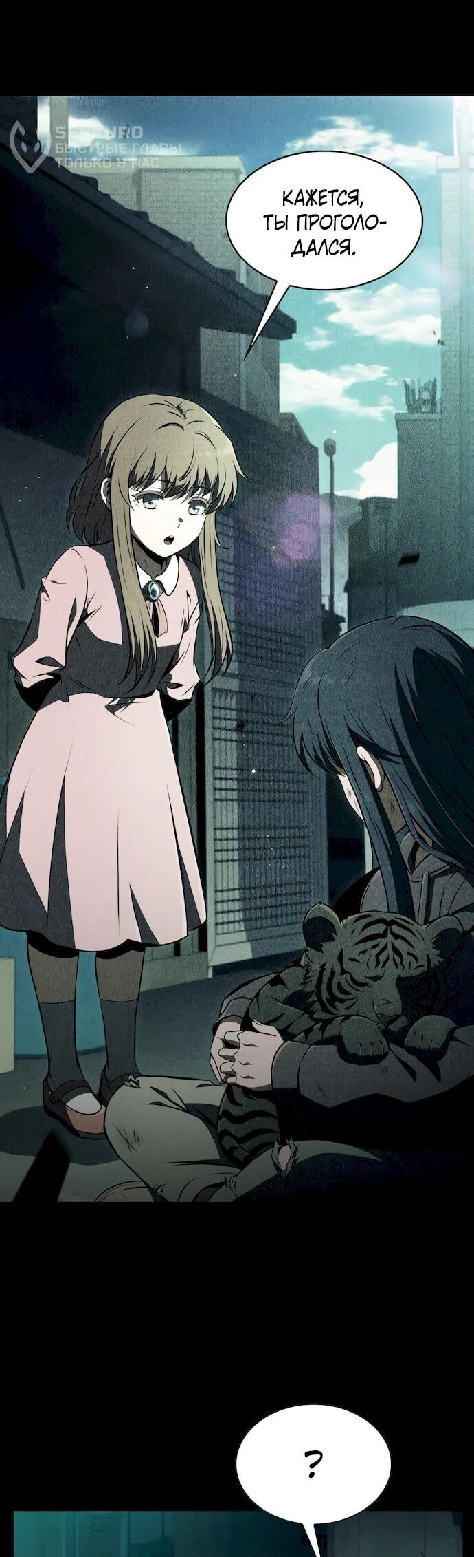 Read Ешь и иди RU Manga Online