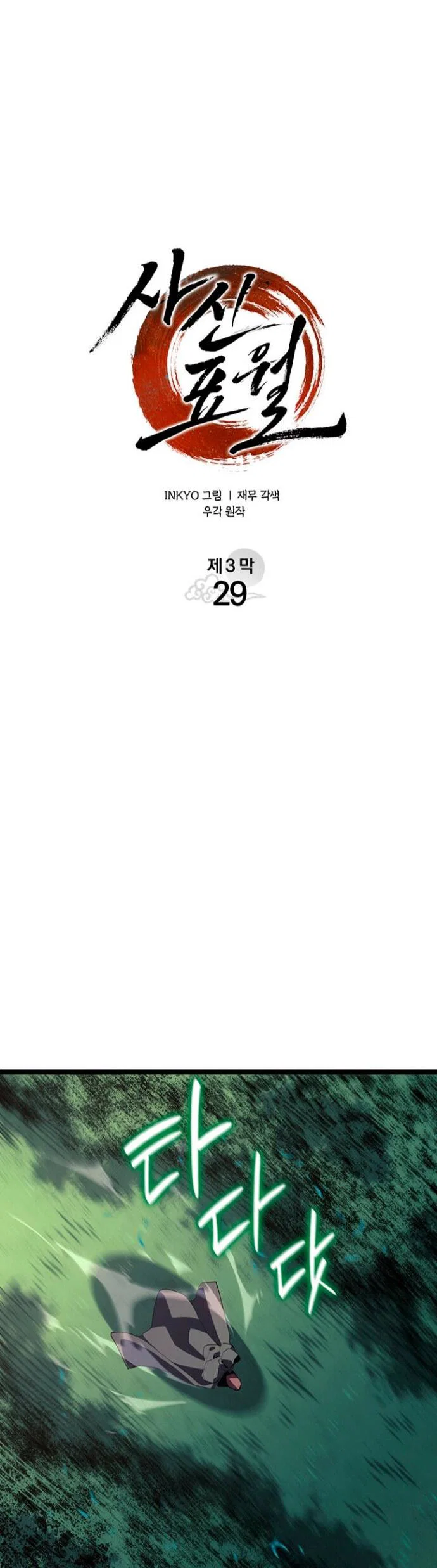 Read Жнец дрейфующей луны RU Manga Online