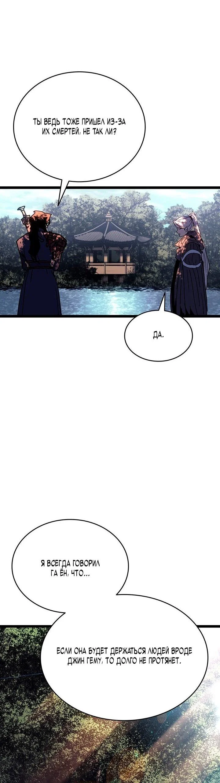 Read Жнец дрейфующей луны RU Manga Online