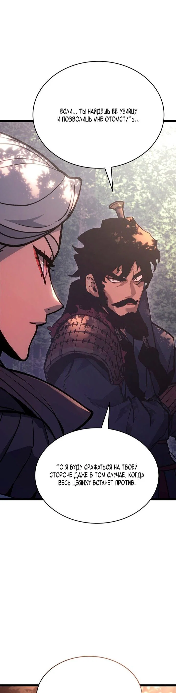 Read Жнец дрейфующей луны RU Manga Online