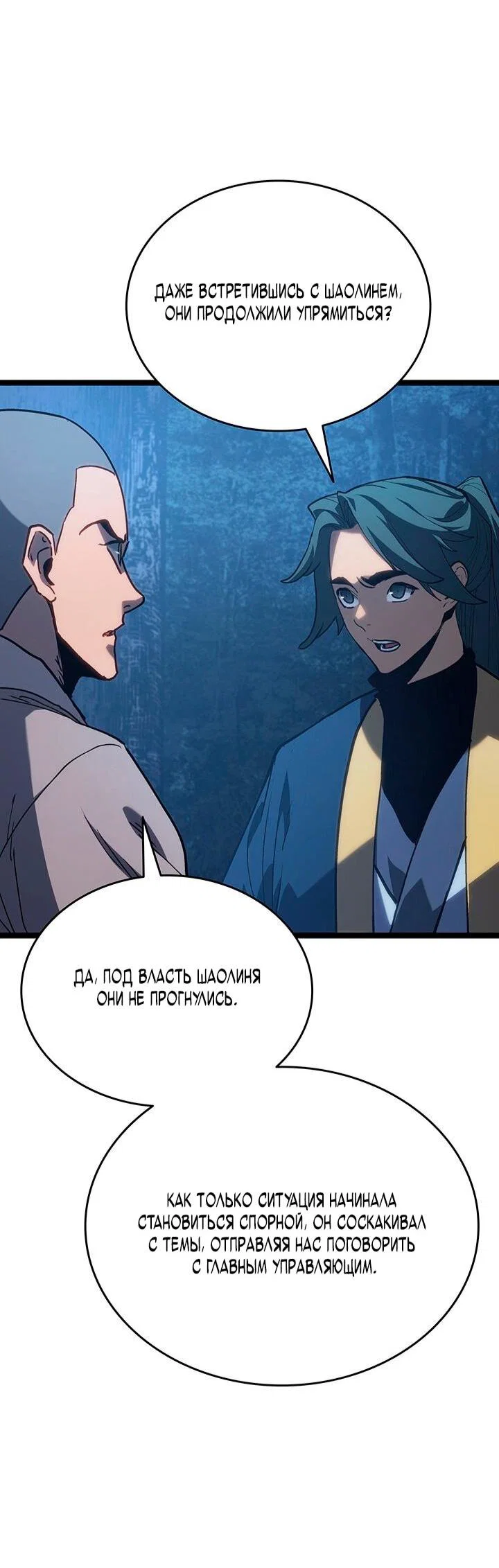 Read Жнец дрейфующей луны RU Manga Online