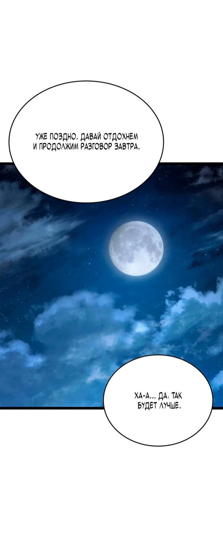 Read Жнец дрейфующей луны RU Manga Online