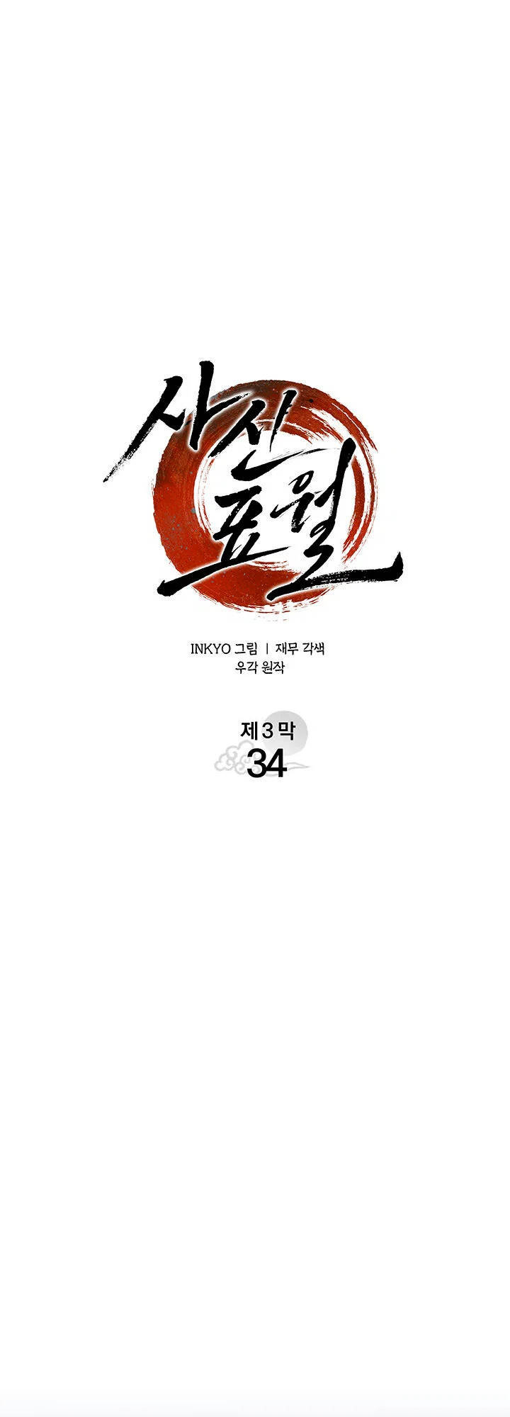 Read Жнец дрейфующей луны RU Manga Online