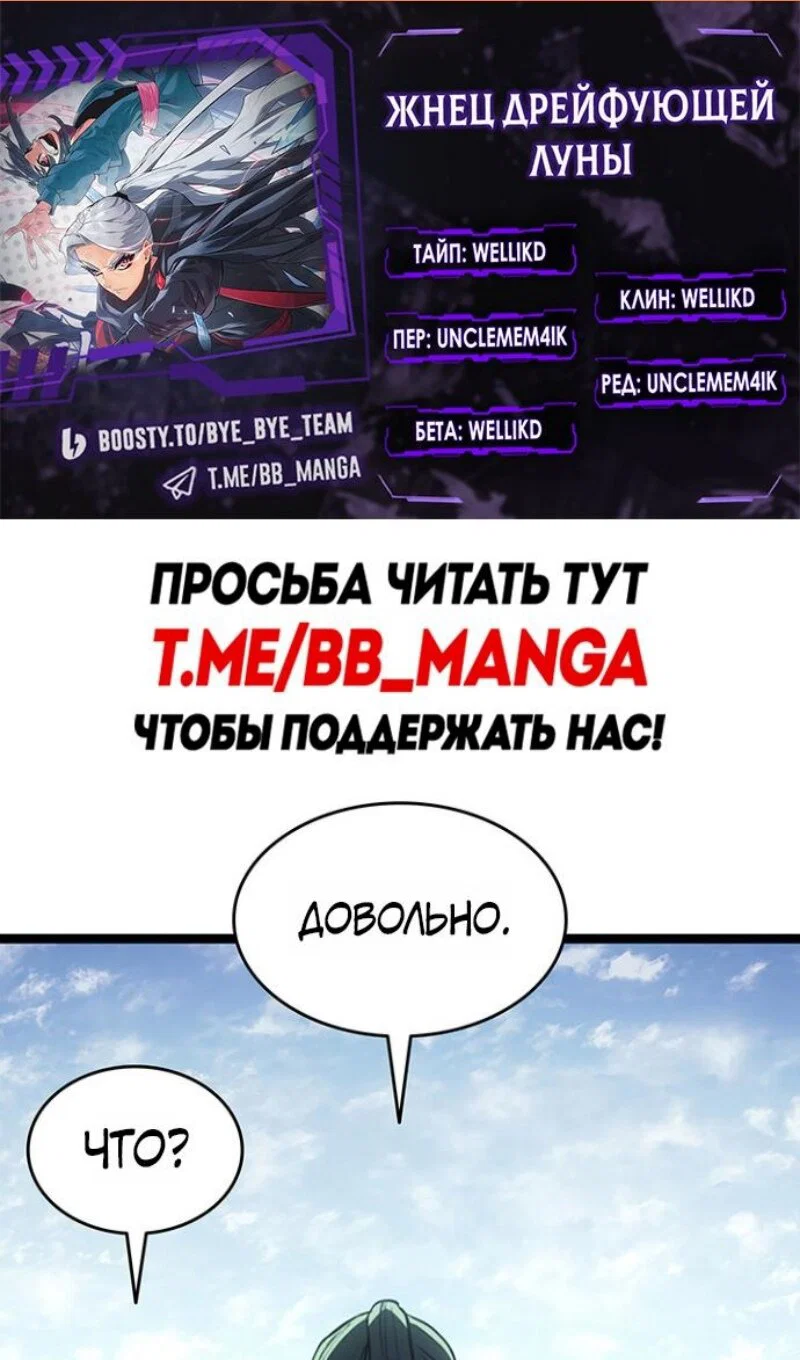 Read Жнец дрейфующей луны RU Manga Online