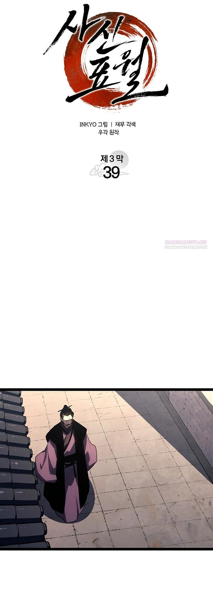 Read Жнец дрейфующей луны RU Manga Online