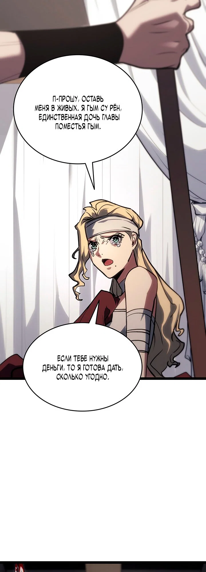 Read Жнец дрейфующей луны RU Manga Online