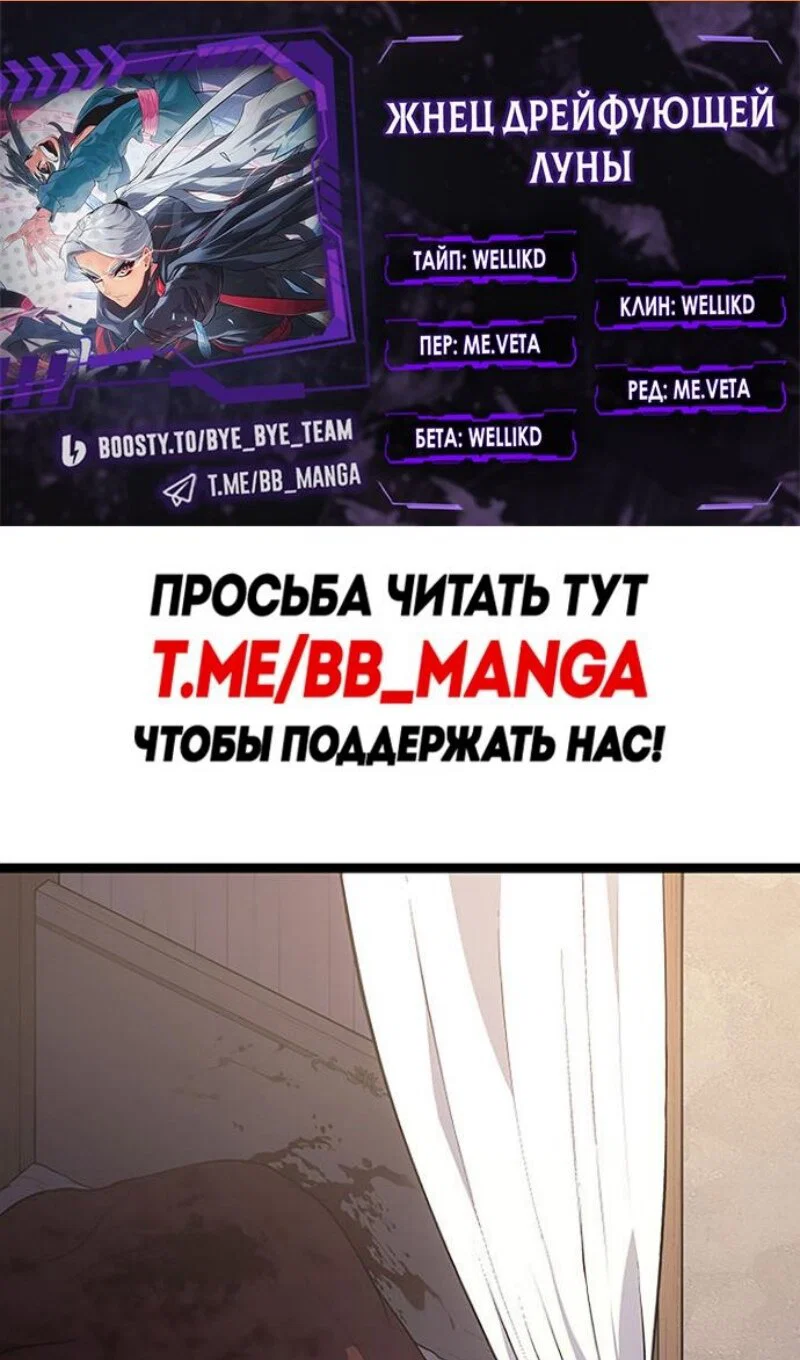 Read Жнец дрейфующей луны RU Manga Online