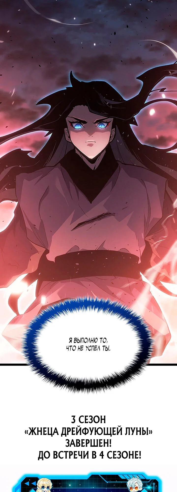 Read Жнец дрейфующей луны RU Manga Online