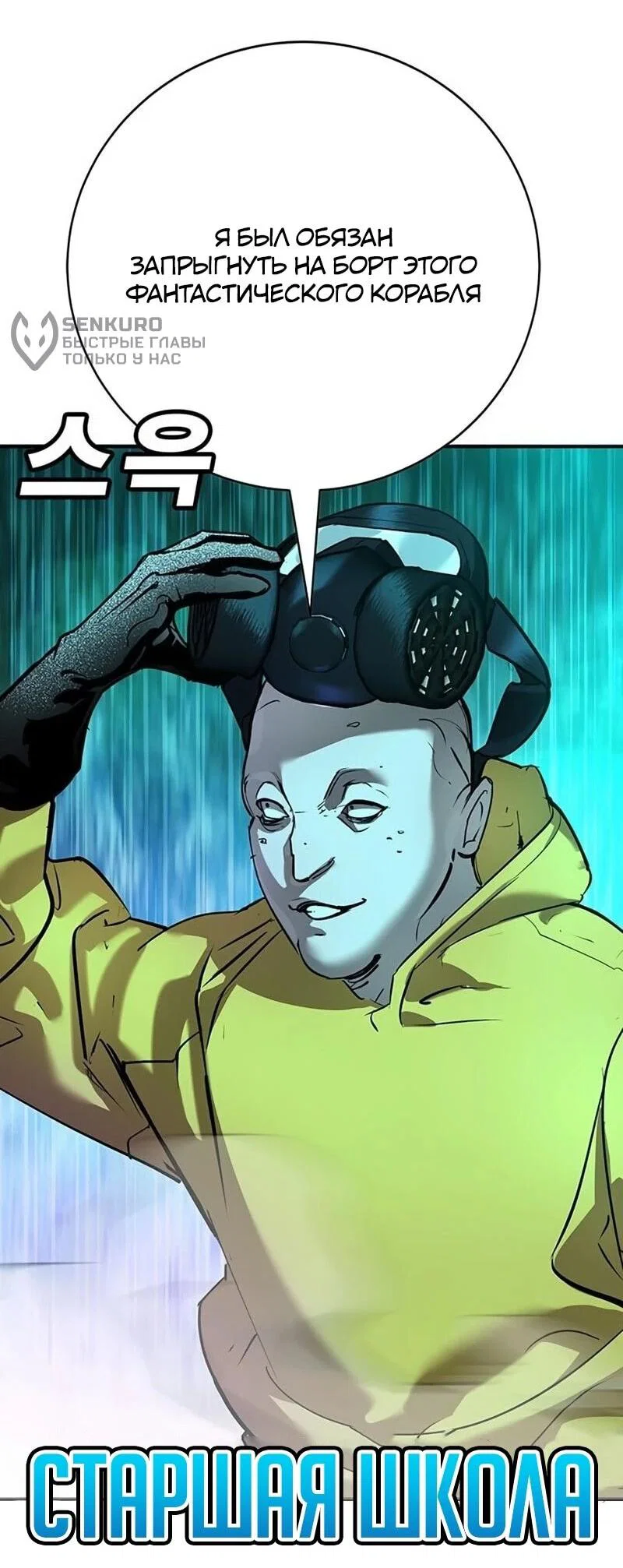 Read Завоевание старшей школы война с хулиганами RU Manga Online