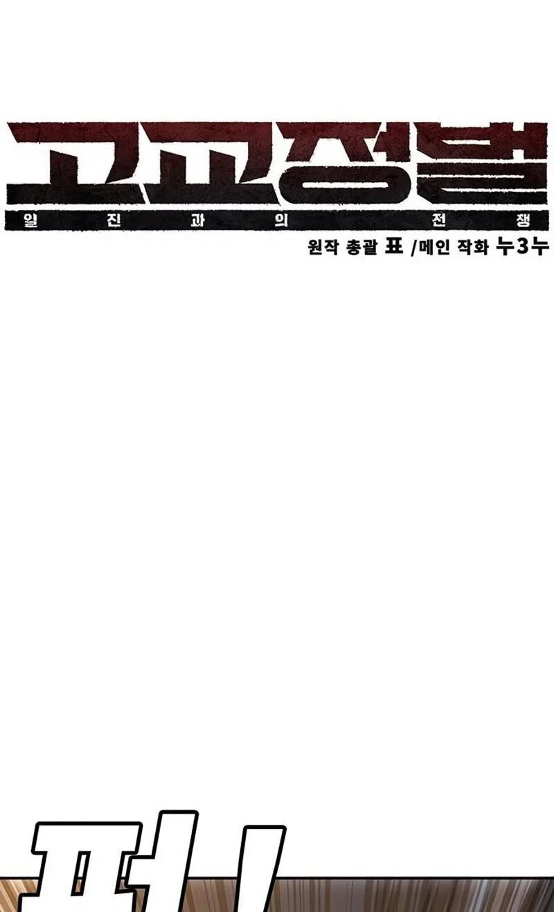 Read Завоевание старшей школы война с хулиганами RU Manga Online