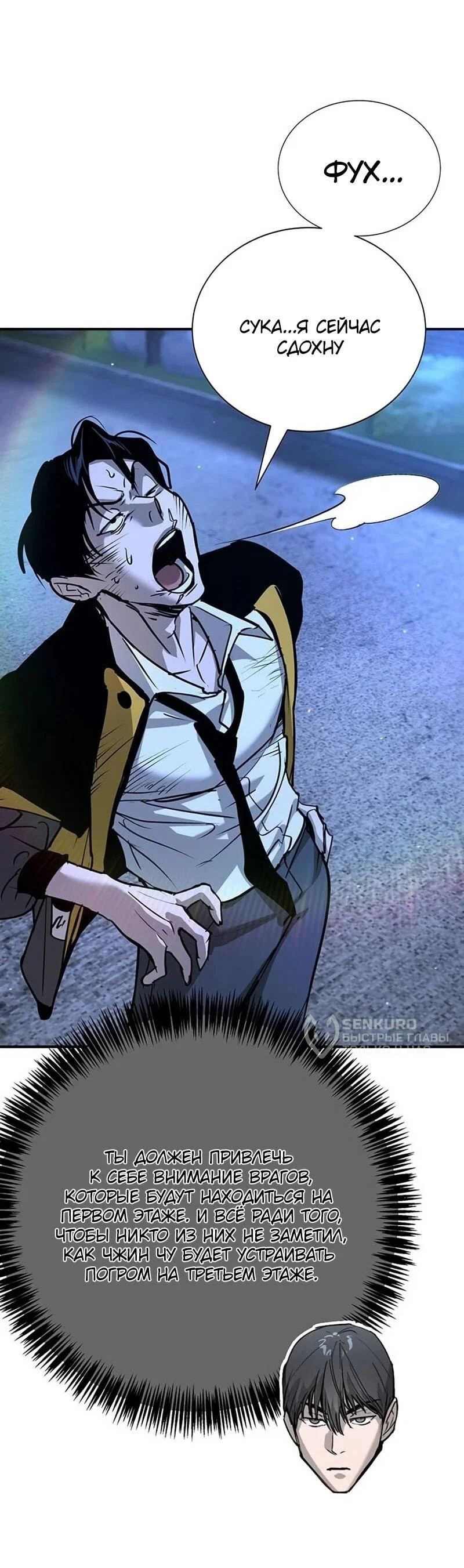 Read Завоевание старшей школы война с хулиганами RU Manga Online