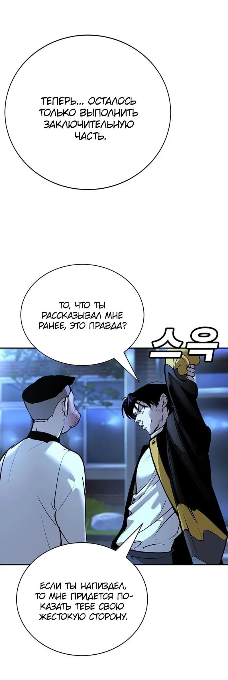 Read Завоевание старшей школы война с хулиганами RU Manga Online