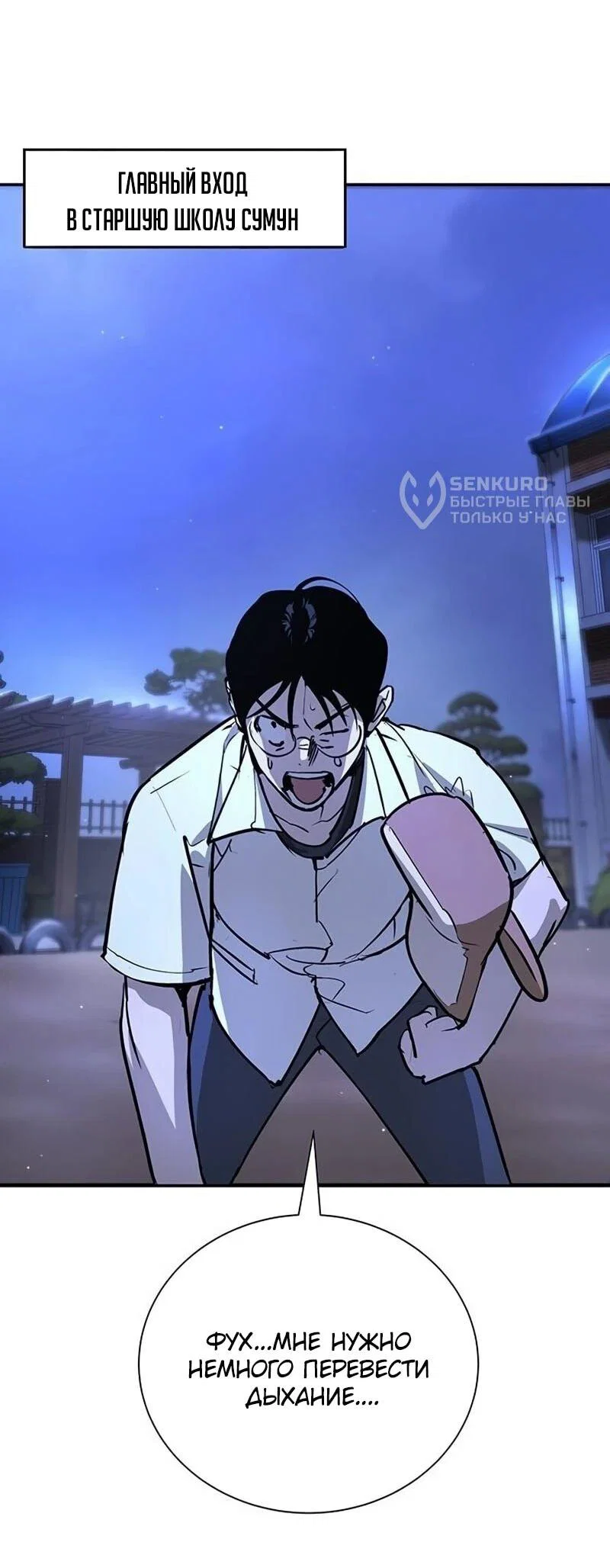 Read Завоевание старшей школы война с хулиганами RU Manga Online