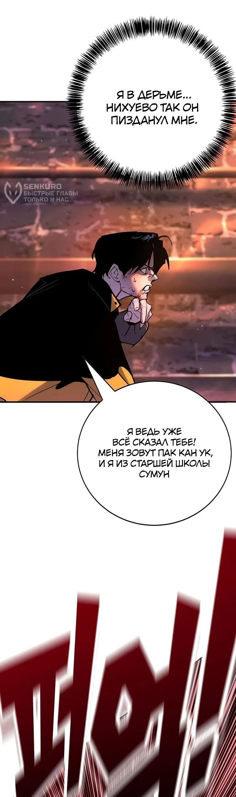 Read Завоевание старшей школы война с хулиганами RU Manga Online