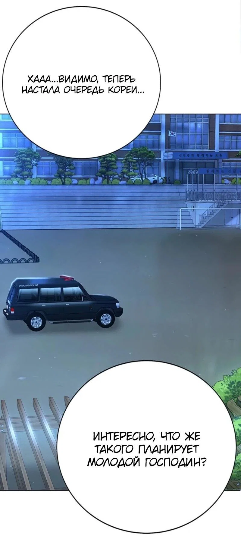 Read Завоевание старшей школы война с хулиганами RU Manga Online