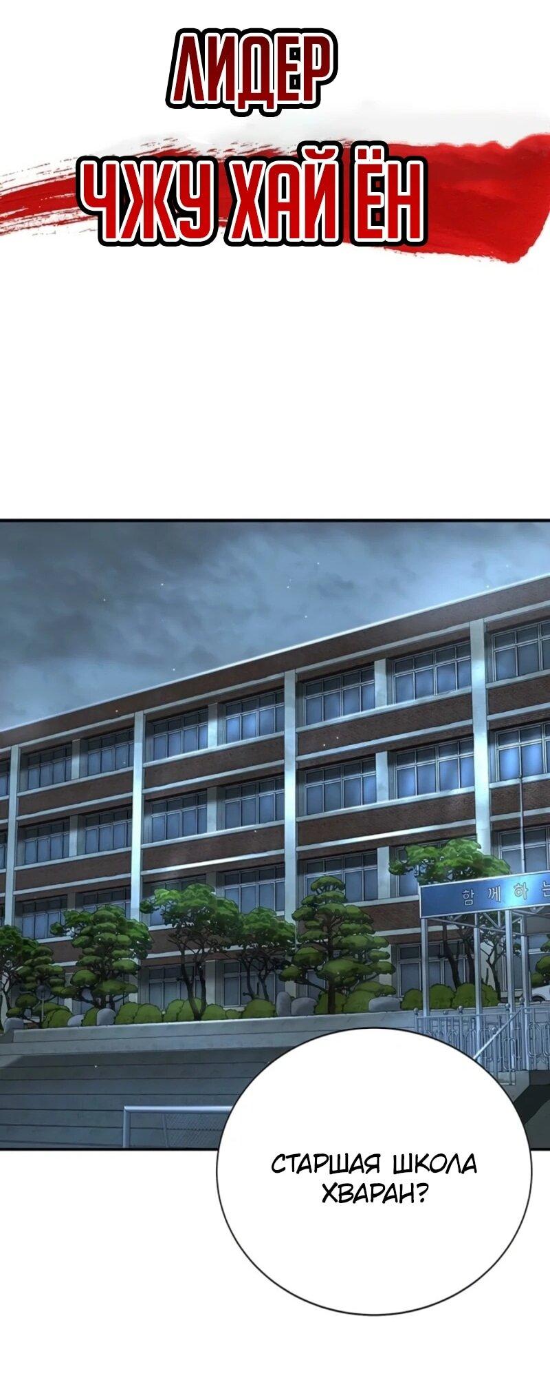 Read Завоевание старшей школы война с хулиганами RU Manga Online