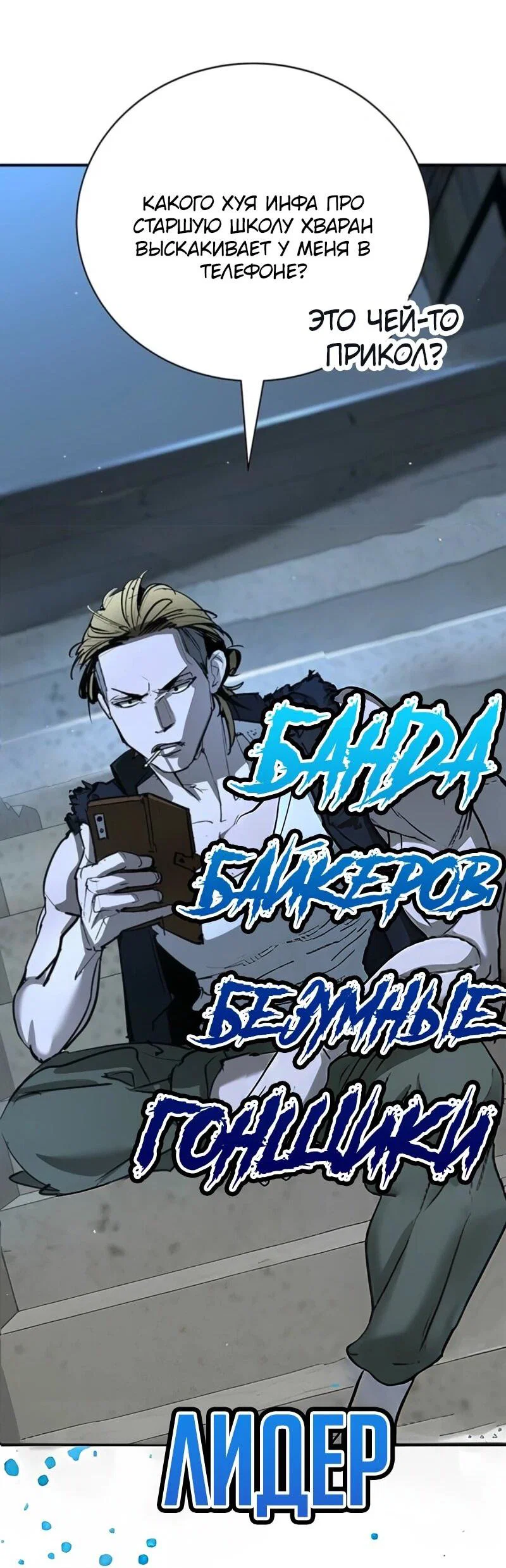 Read Завоевание старшей школы война с хулиганами RU Manga Online