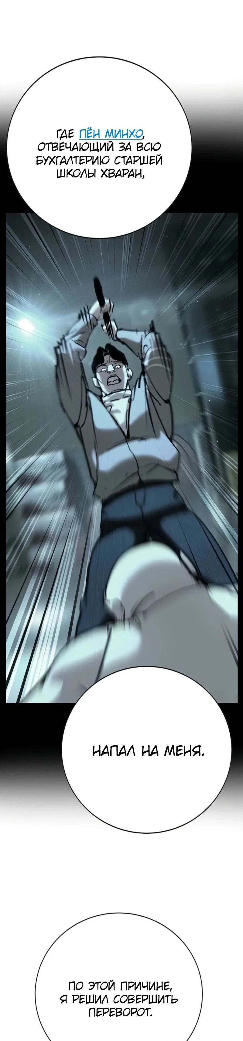 Read Завоевание старшей школы война с хулиганами RU Manga Online