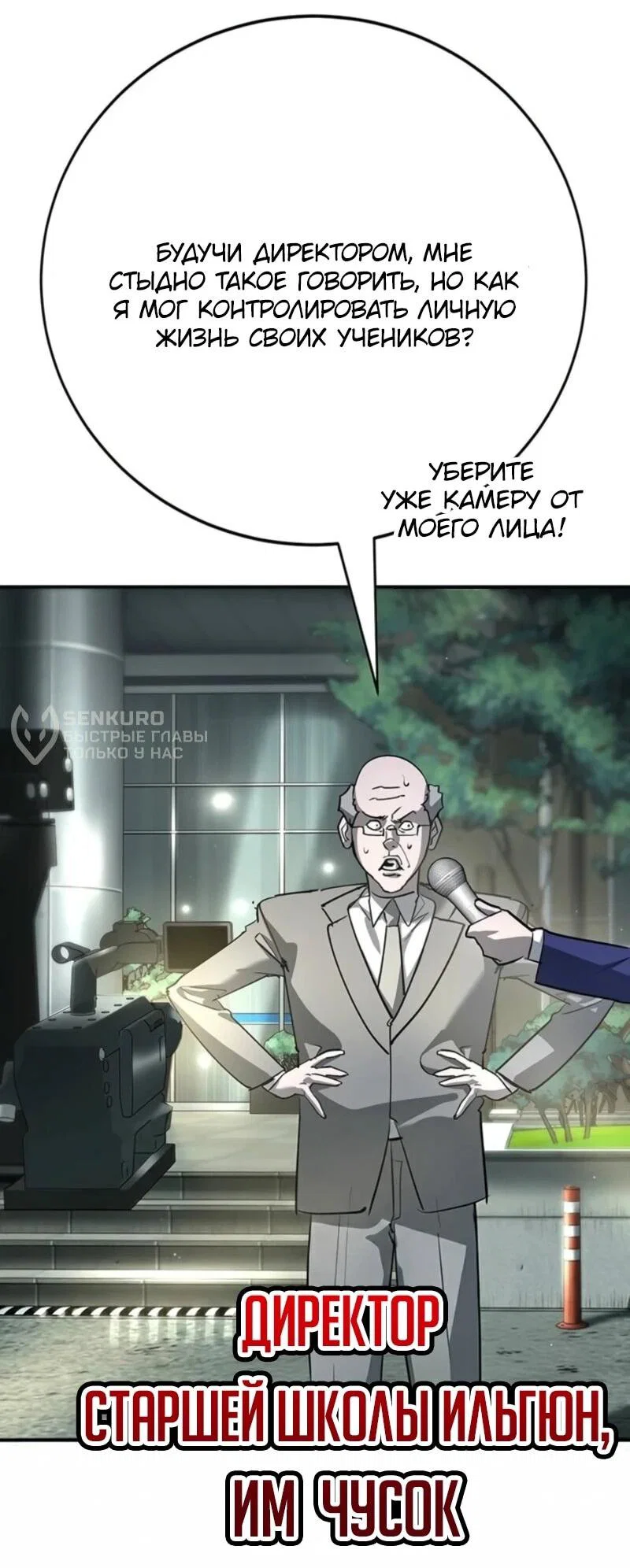 Read Завоевание старшей школы война с хулиганами RU Manga Online