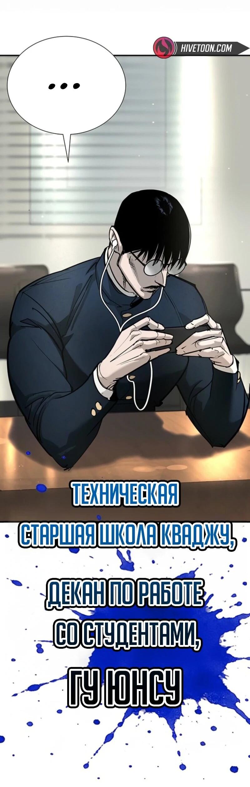 Read Завоевание старшей школы война с хулиганами RU Manga Online