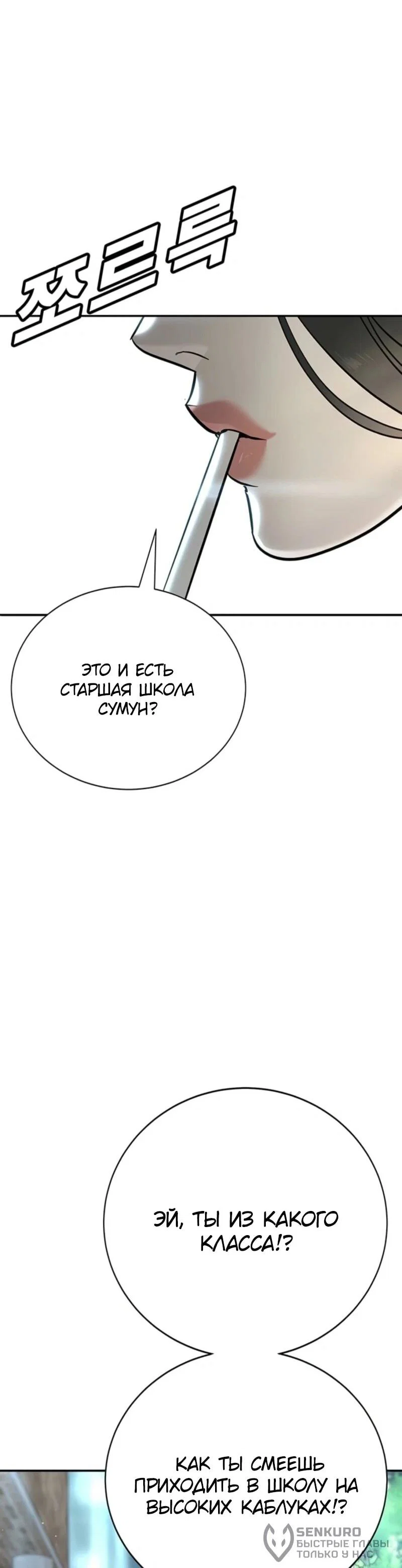 Read Завоевание старшей школы война с хулиганами RU Manga Online