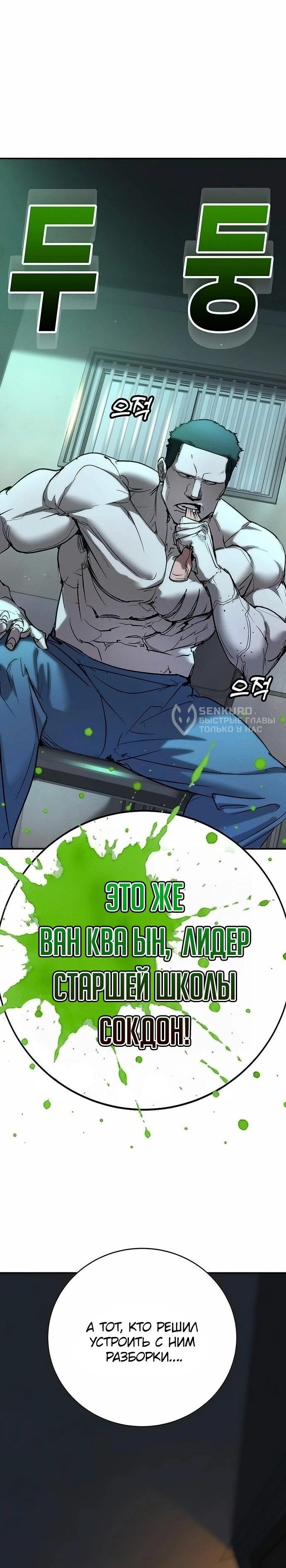 Read Завоевание старшей школы война с хулиганами RU Manga Online