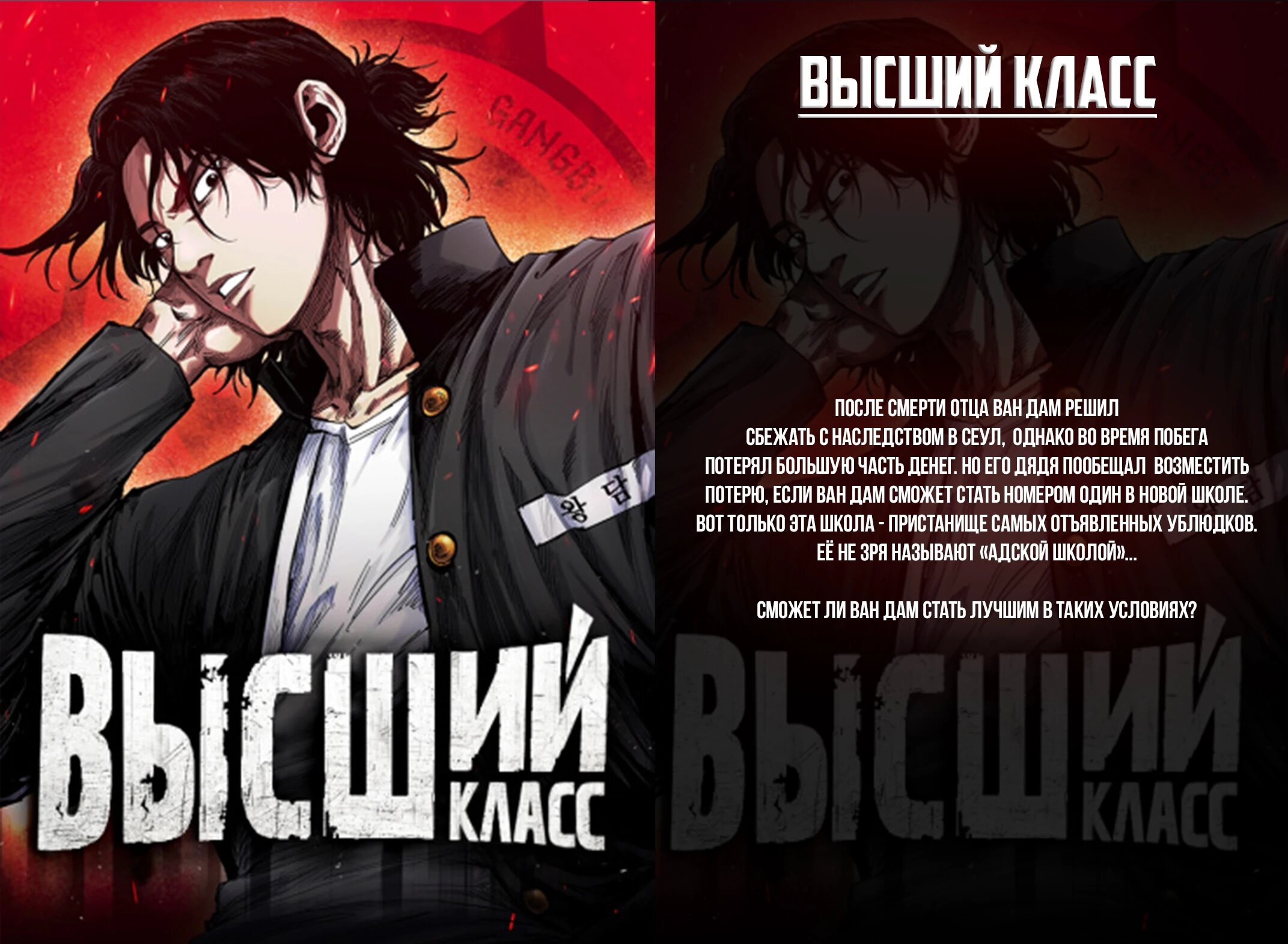 Read Завоевание старшей школы война с хулиганами RU Manga Online