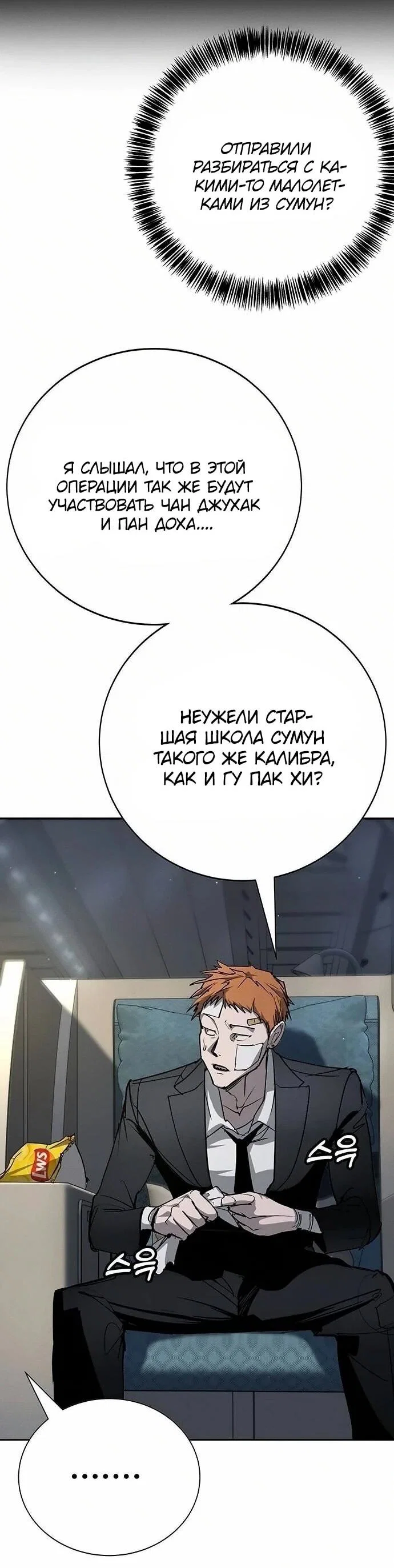 Read Завоевание старшей школы война с хулиганами RU Manga Online