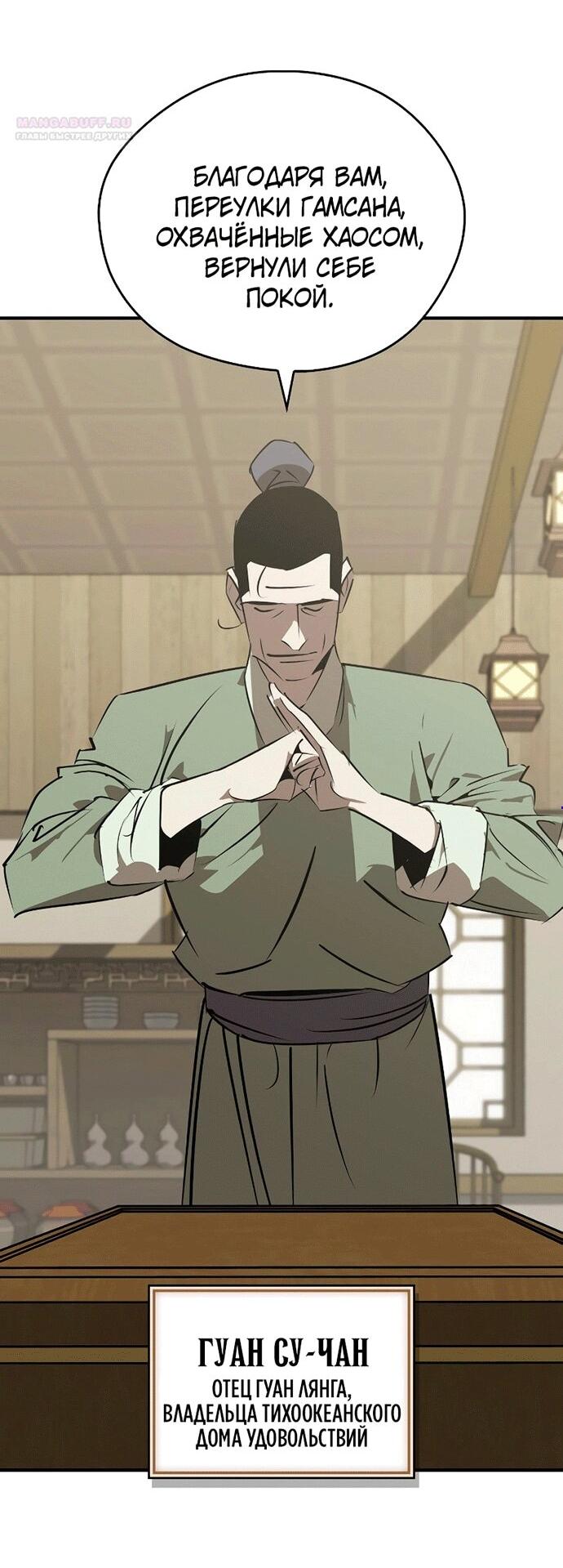 Read Западный Мурим RU Manga Online