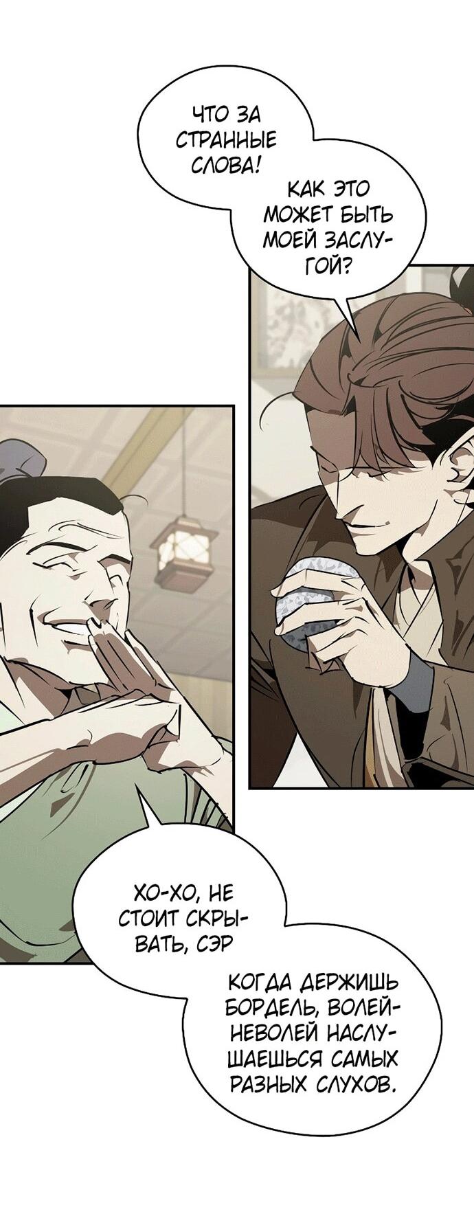 Read Западный Мурим RU Manga Online