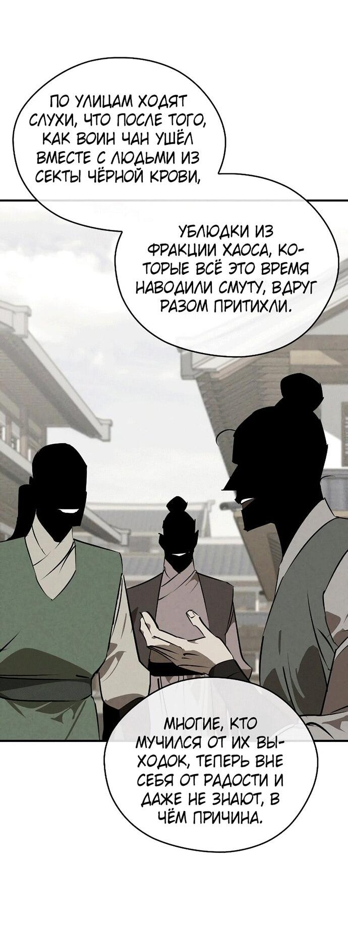 Read Западный Мурим RU Manga Online