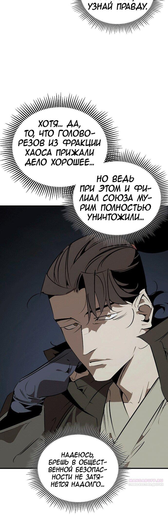 Read Западный Мурим RU Manga Online