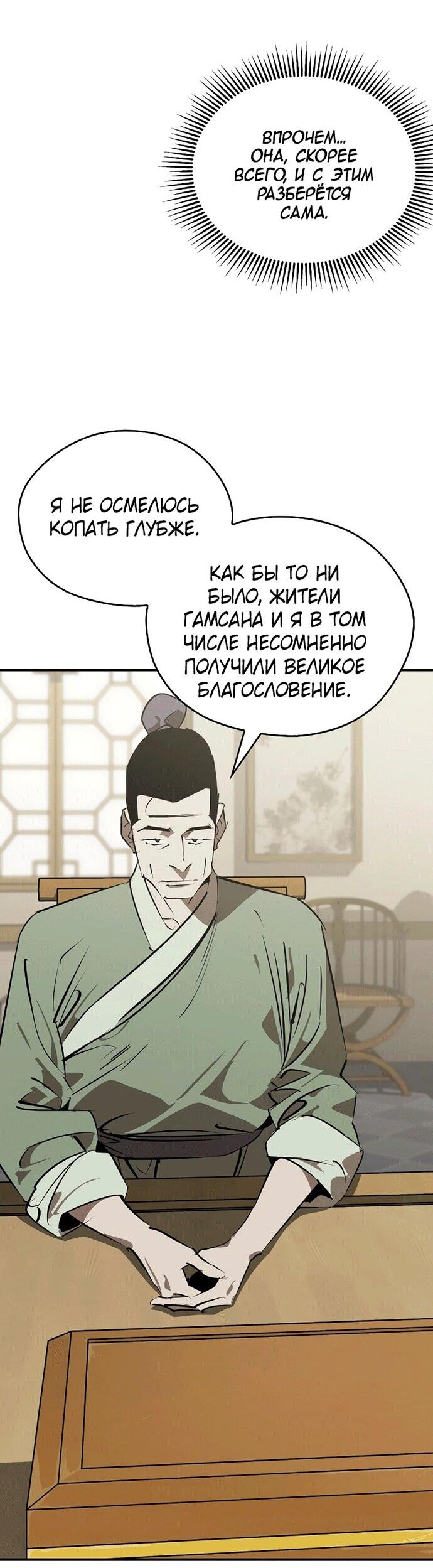Read Западный Мурим RU Manga Online