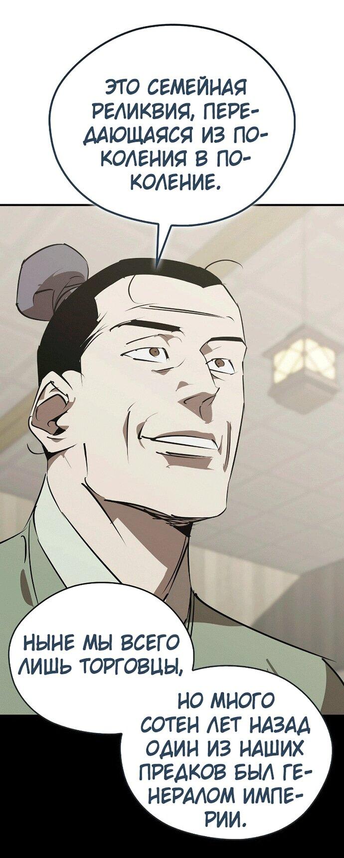 Read Западный Мурим RU Manga Online