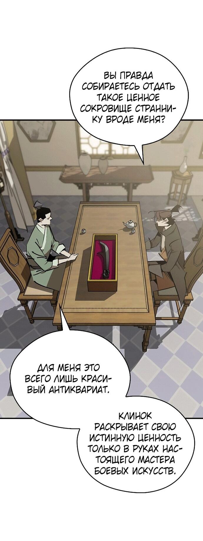 Read Западный Мурим RU Manga Online