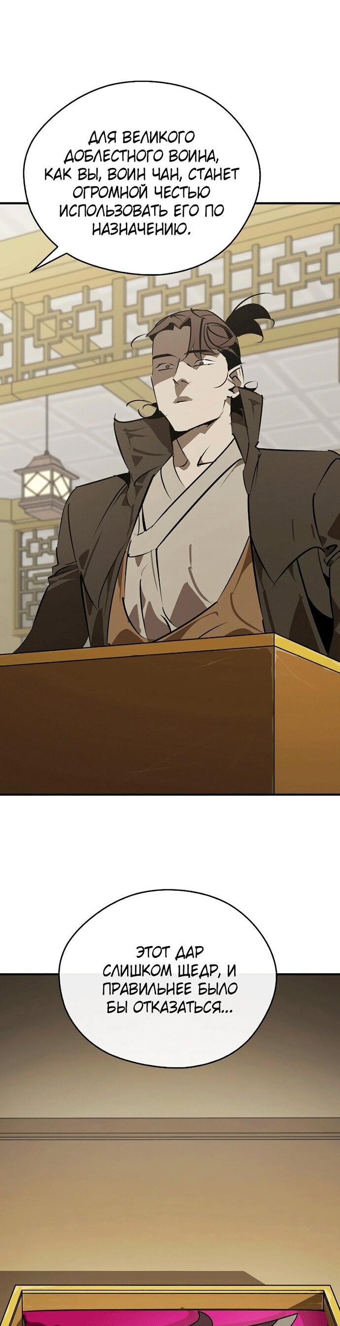 Read Западный Мурим RU Manga Online