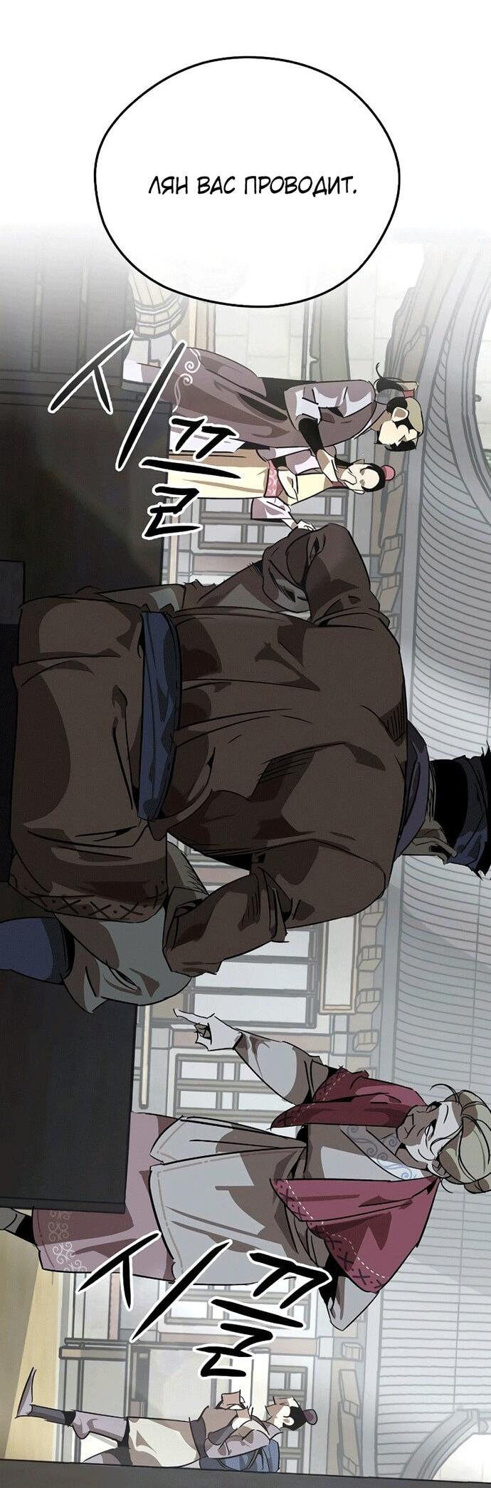 Read Западный Мурим RU Manga Online