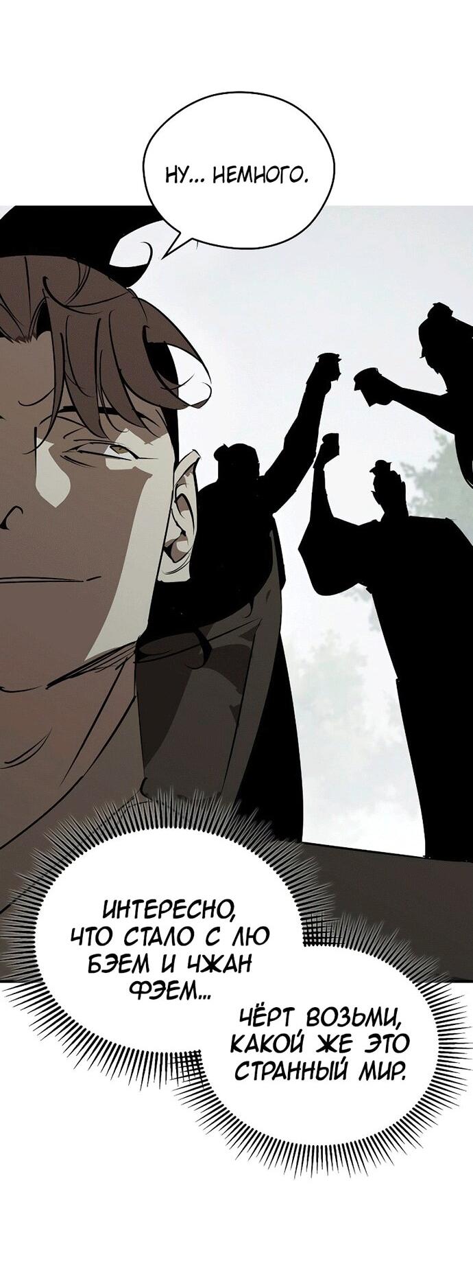 Read Западный Мурим RU Manga Online