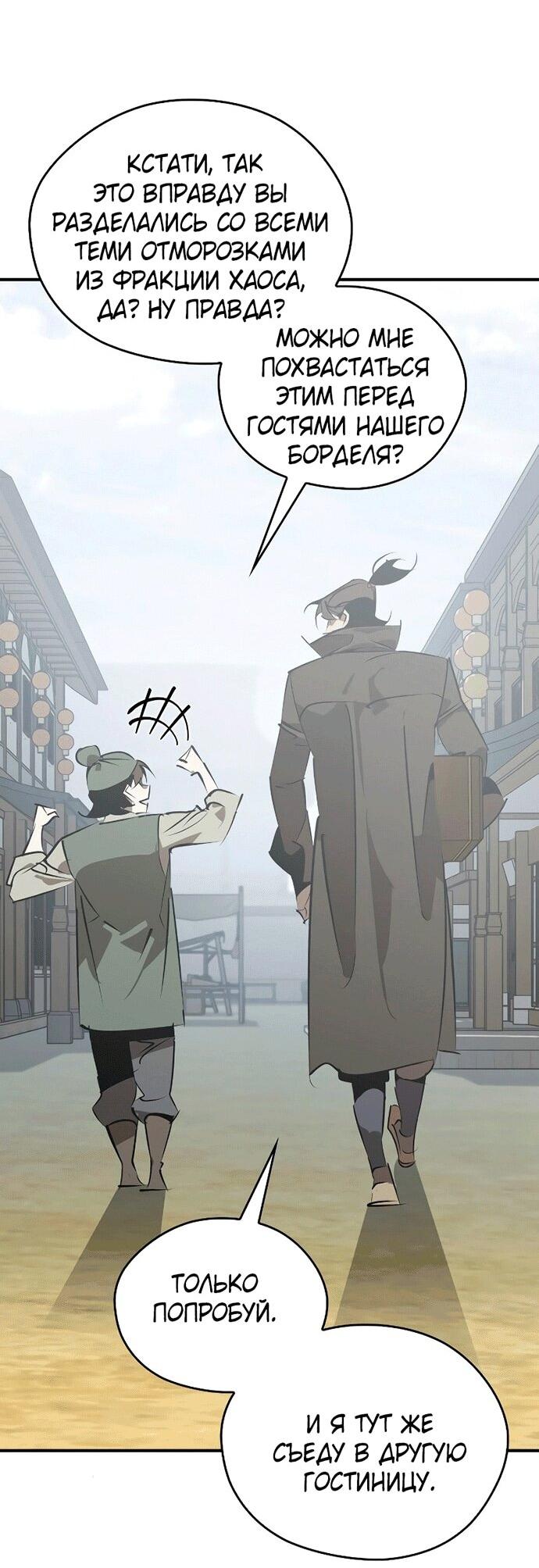 Read Западный Мурим RU Manga Online