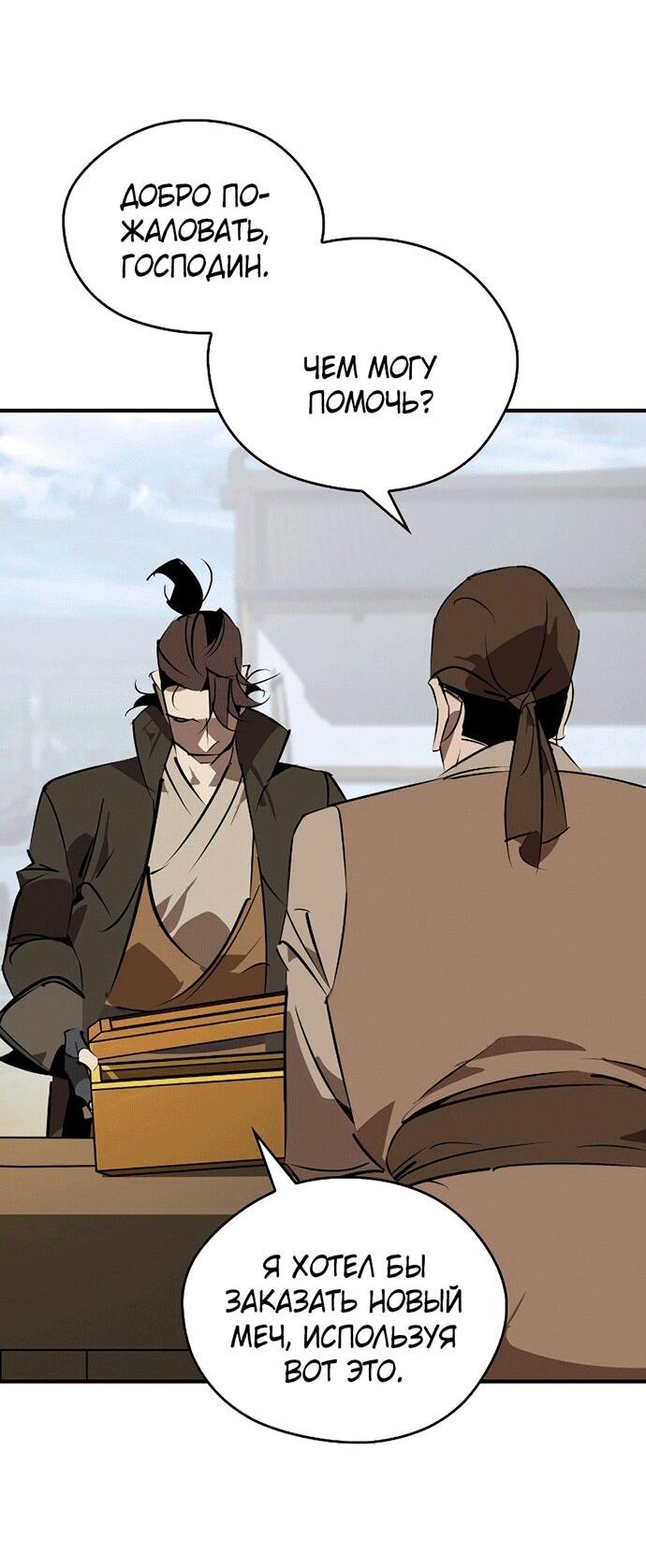 Read Западный Мурим RU Manga Online