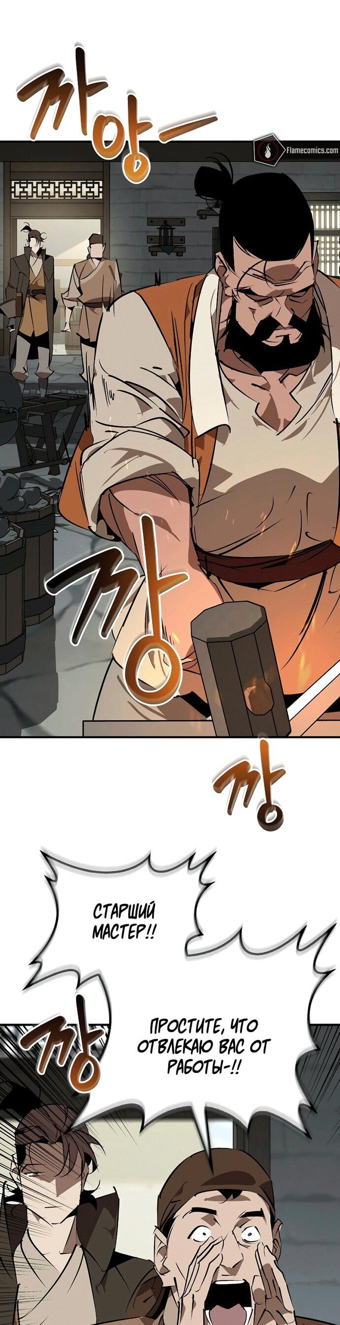 Read Западный Мурим RU Manga Online