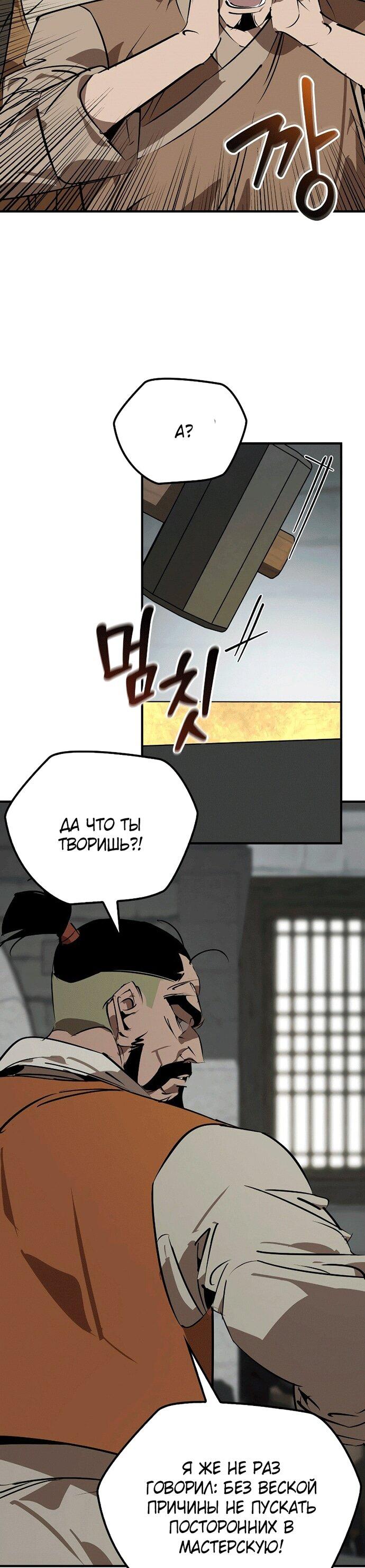 Read Западный Мурим RU Manga Online