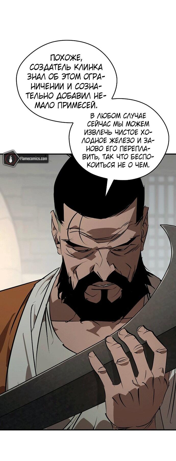 Read Западный Мурим RU Manga Online