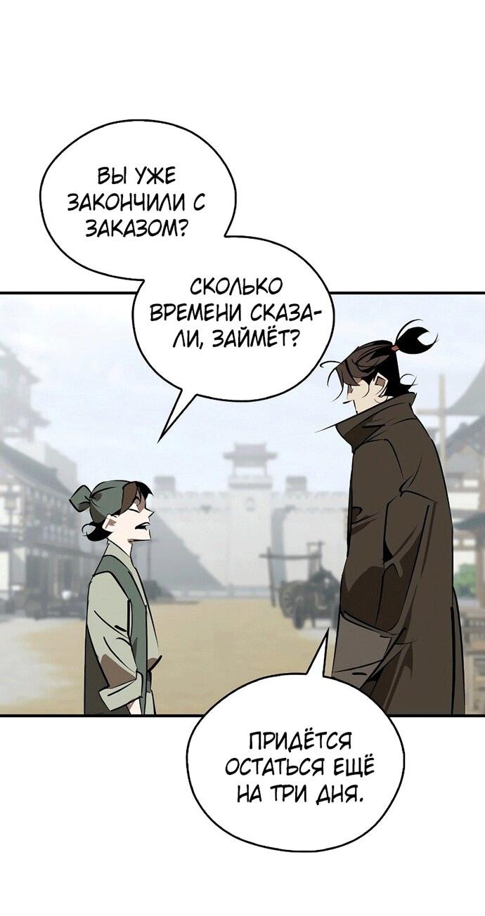 Read Западный Мурим RU Manga Online