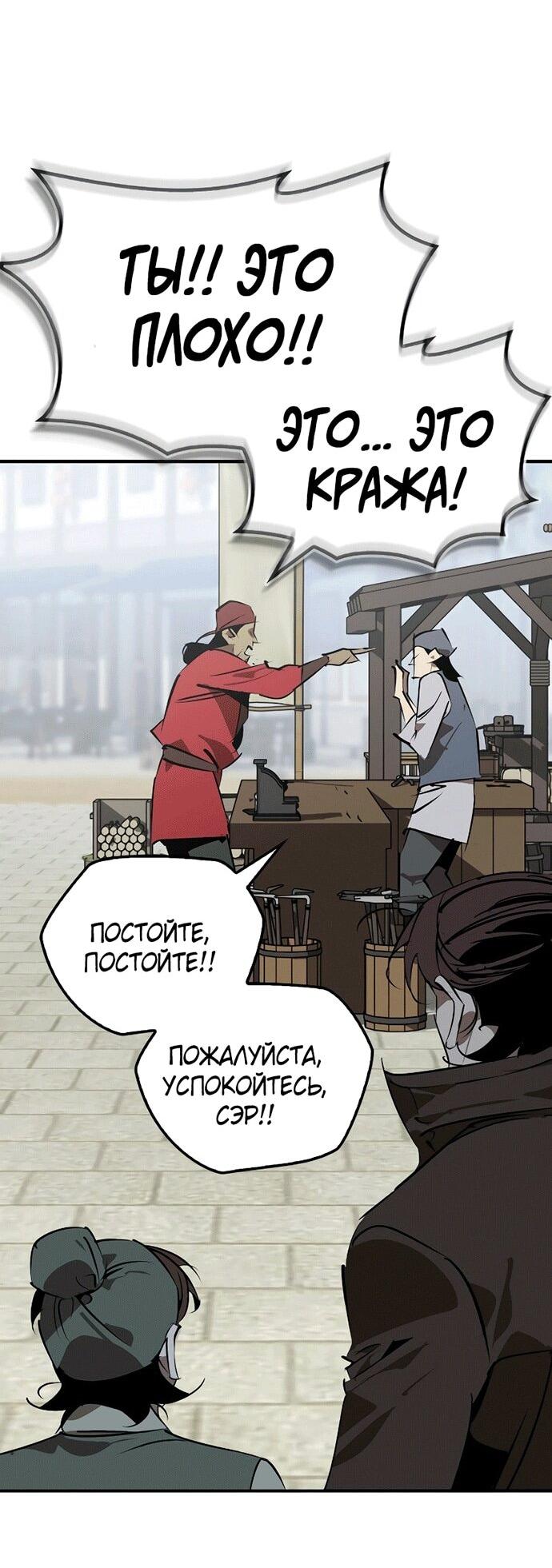 Read Западный Мурим RU Manga Online