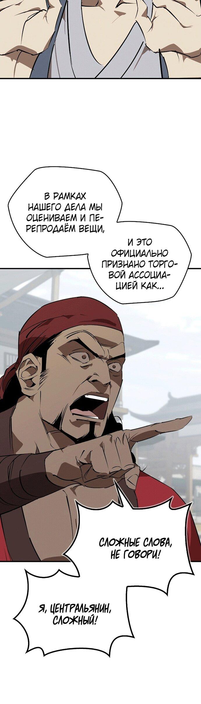 Read Западный Мурим RU Manga Online